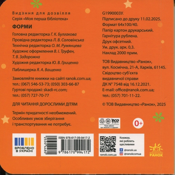 Паперова книга «Моя перша бібліотека», автор Світлана Моісеєнко - фото №1