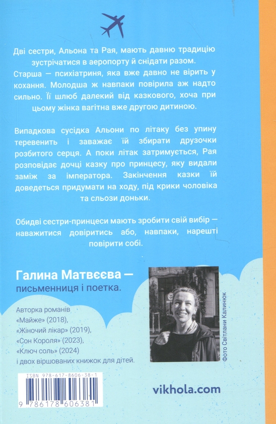 Бумажная книга «Життя типових принцес Нідерзаксен», автор Галина Матвеева - фото №1