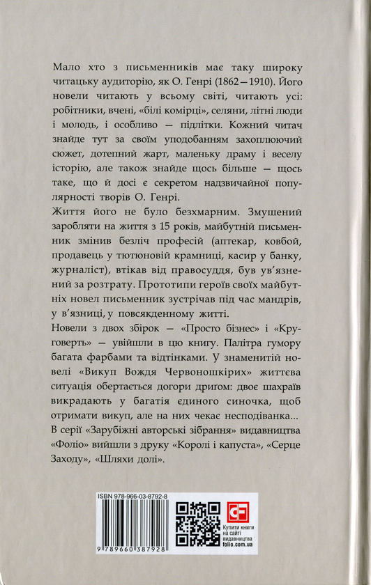 Бумажная книга «Круговерть», автор О. Генри - фото №1