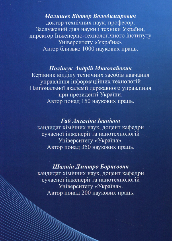 Паперова книга «Альтернативна енергетика. Конспект лекцій», авторів Віктор Малишев, Андрій Поліщук, Ангеліна Габ, Дмитро Шахнін - фото №1