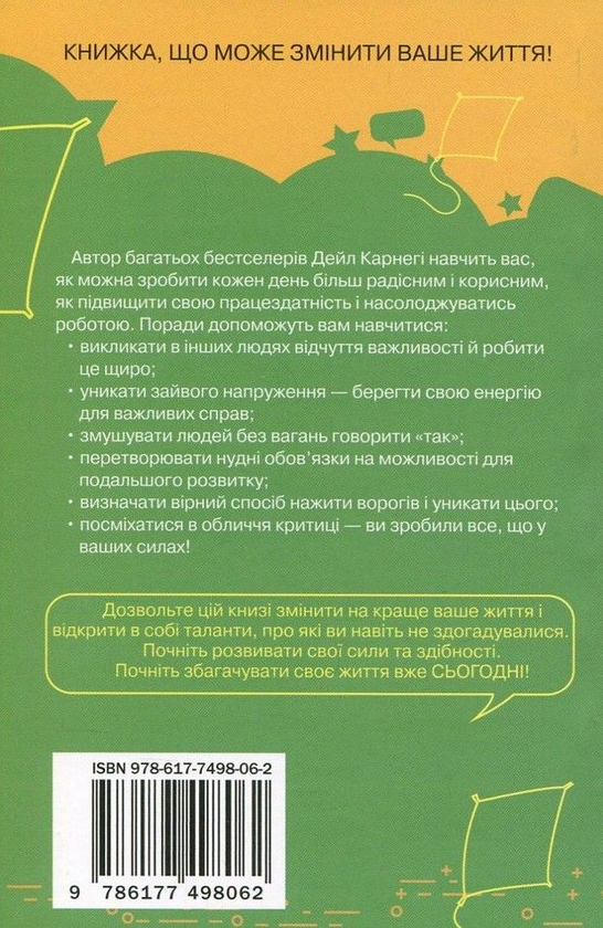 Бумажная книга «Як насолоджуватися життям і отримувати задоволення від роботи», автор Дейл Карнеги - фото №1