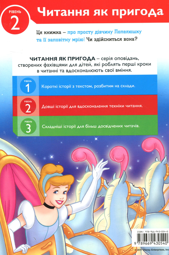 Паперова книга «Мрія Попелюшки» - фото №1
