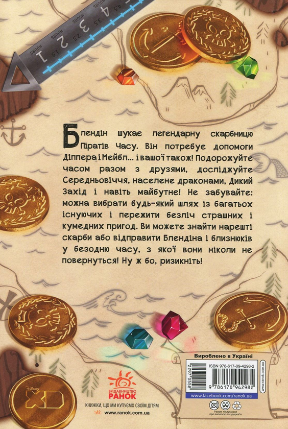 Паперова книга «Гравіті Фолз. Діппер і Мейбл. І прокляті скарби піратів часу», автор Джеффрі Роу - фото №1