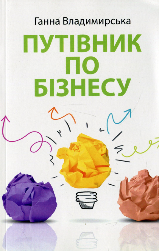 Книга Путівник по бізнесу. Посібник для школярів