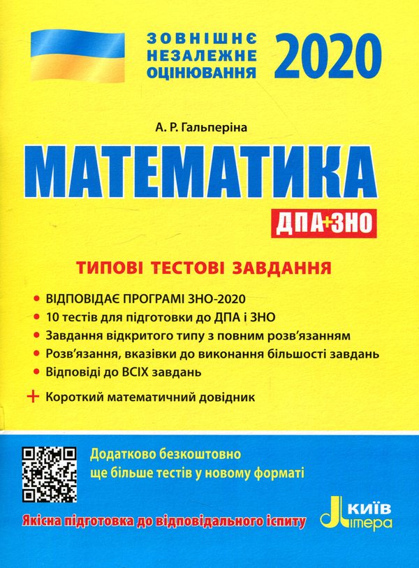 Книга ЗНО 2020. Типові тестові завдання. Математика...