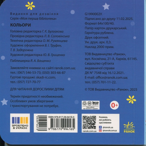 Паперова книга «Моя перша бібліотека», автор Світлана Моісеєнко - фото №1