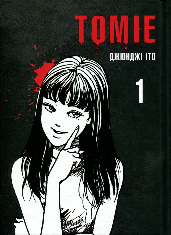 Паперова книга «Томіе. Том 1», автор Джюнджі Іто - фото №1