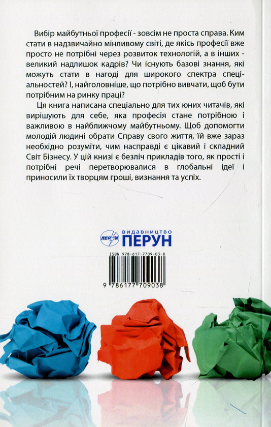 Бумажная книга «Путівник по бізнесу. Посібник для школярів», автор Анна Владимирская - фото №1