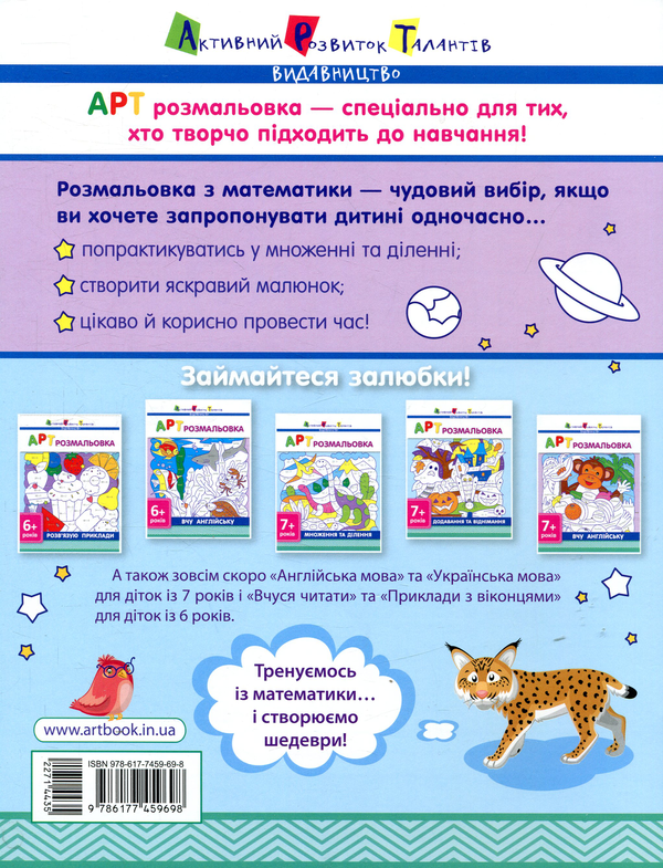 Бумажная книга «Множення та ділення» - фото №1