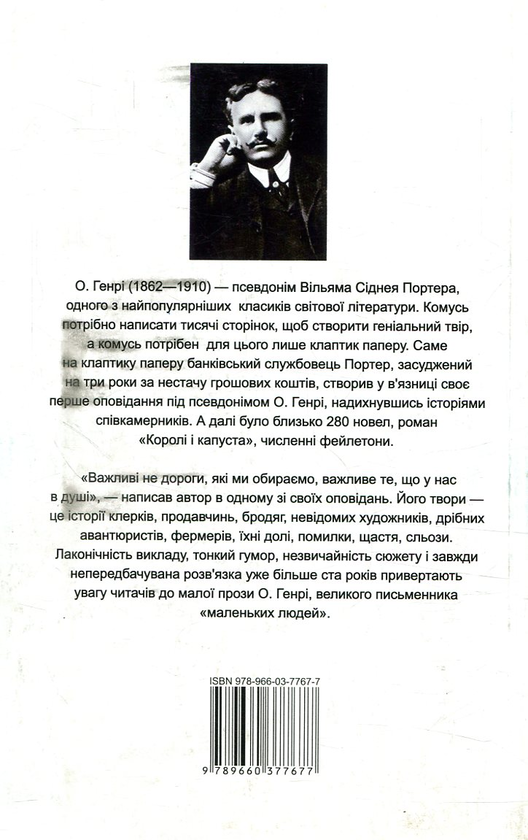 Бумажная книга «Дороги, що ми обираємо / The roads we take», автор О. Генри - фото №1