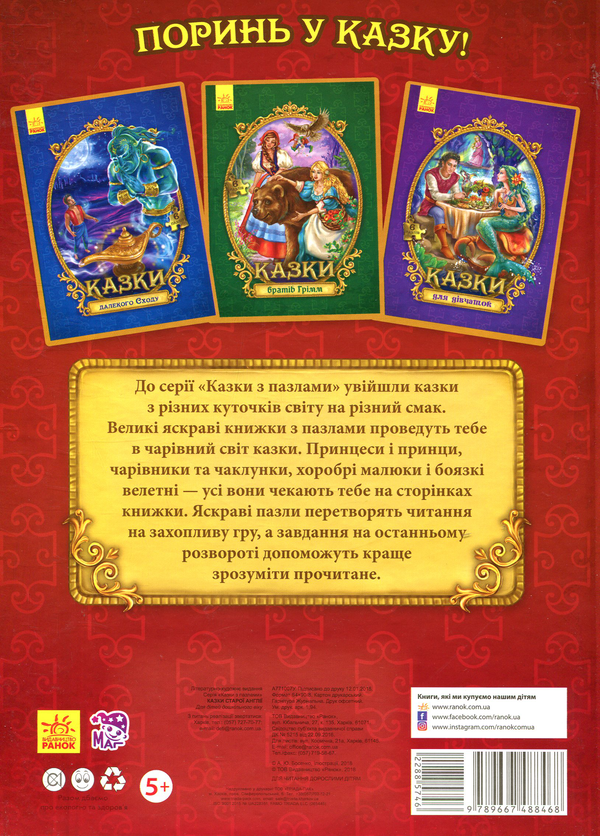 Бумажная книга «Казки старої Англії» - фото №1