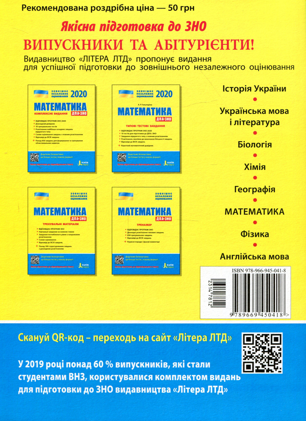 Бумажная книга «ЗНО 2020. Типові тестові завдання. Математика (+ короткий математичний довідник)», автор Альбина Гальперина - фото №1