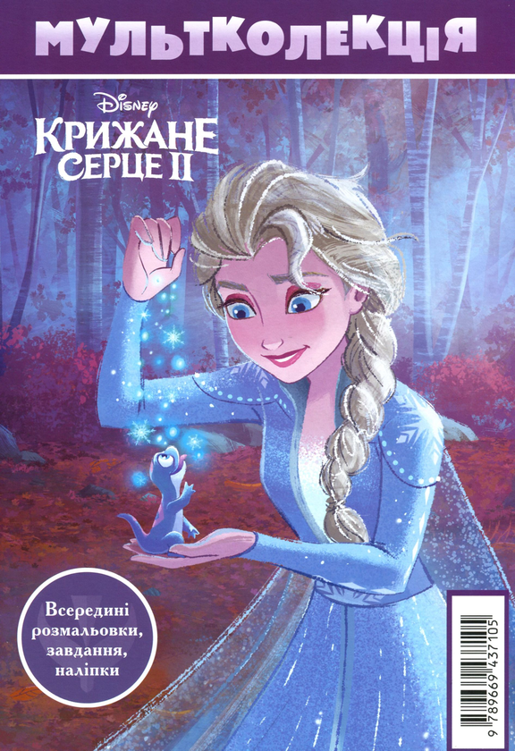Бумажная книга «Мультколекція Disney. 5 розмальовок +1 у подарунок» - фото №1