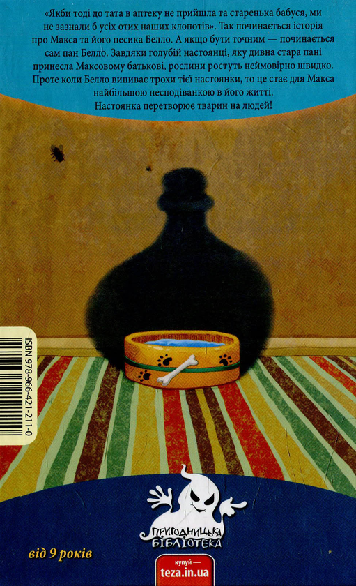 Бумажная книга «Пан Белло і блакитне диво», автор Пауль Маар - фото №1
