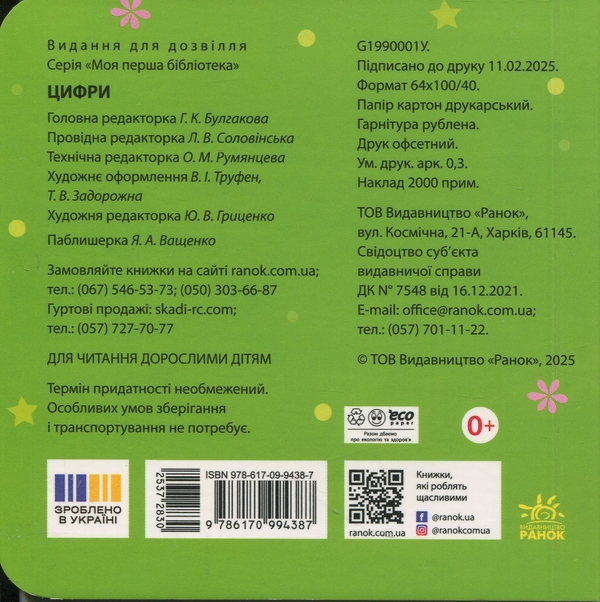 Паперова книга «Моя перша бібліотека», автор Світлана Моісеєнко - фото №1