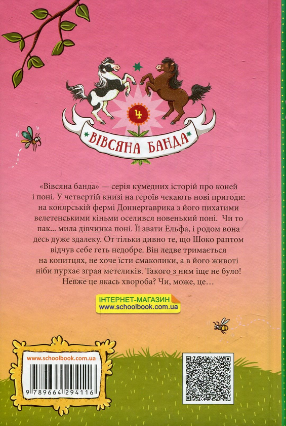 Бумажная книга «Невже це любов?», автор Суза Кольб - фото №1