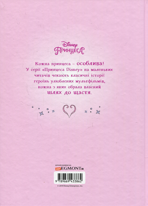 Бумажная книга «Рапунцель. Рішуча принцеса» - фото №1