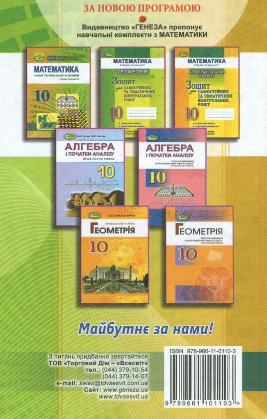 [object Object] «Математика (алгебра і початки аналізу та геометрія, рівень стандарту). 10 клас», автор Александр Истер - фото №2 - миниатюра