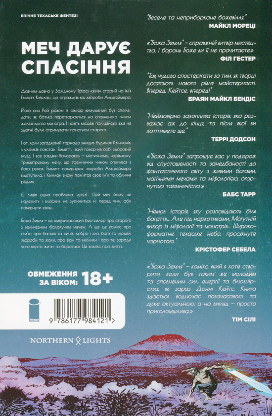 Бумажная книга «Божа земля», автор Донни Кейтс - фото №1