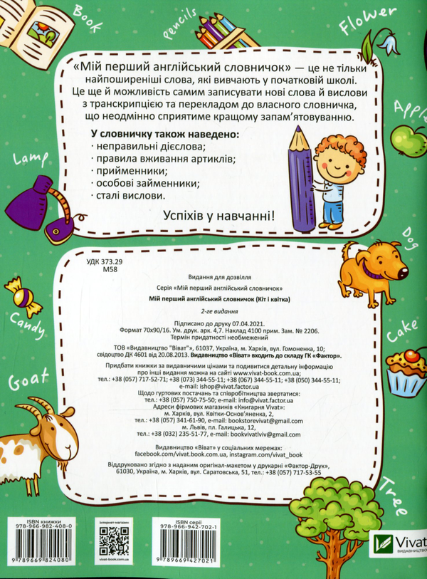 Бумажная книга «Мій перший англійський словничок. Кіт і квітка» - фото №1