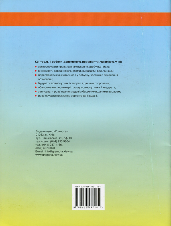 Бумажная книга «Математика. 4 клас. Орієнтовні підсумкові контрольні роботи. Підготовка до ДПА», авторов Алла Седеревичене, Татьяна Гайдученко - фото №1