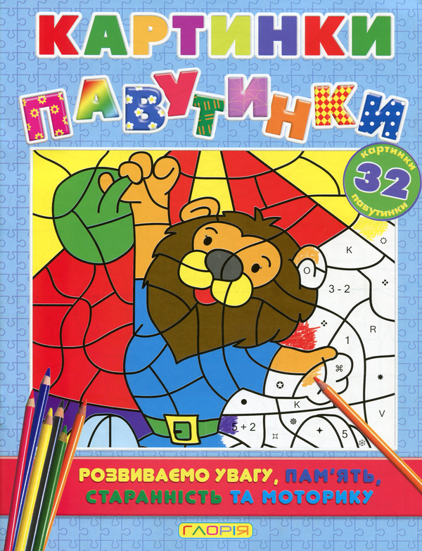 Бумажная книга «Картинки-павутинки. Блакитна» - фото №1