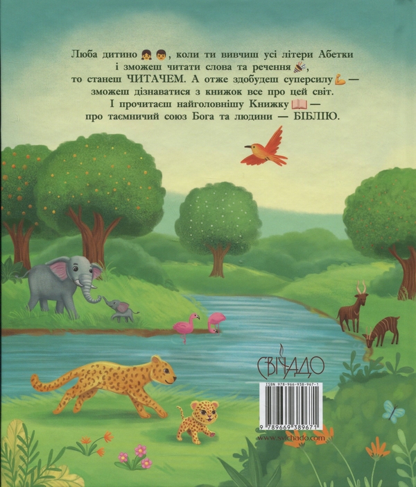 Бумажная книга «Біблійна абетка», автор Галина Манив - фото №1