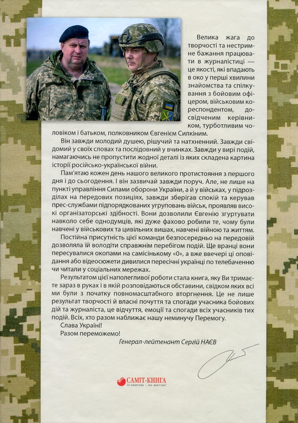 Бумажная книга «Стратегія протистояння», автор Евгений Силкин - фото №1