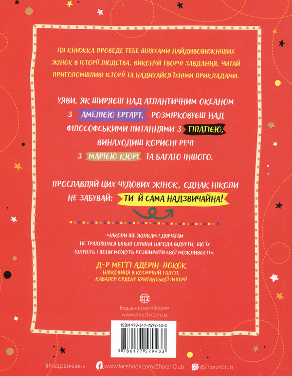 Бумажная книга «Я - Надзвичайна », автор Эллен Бейли - фото №1