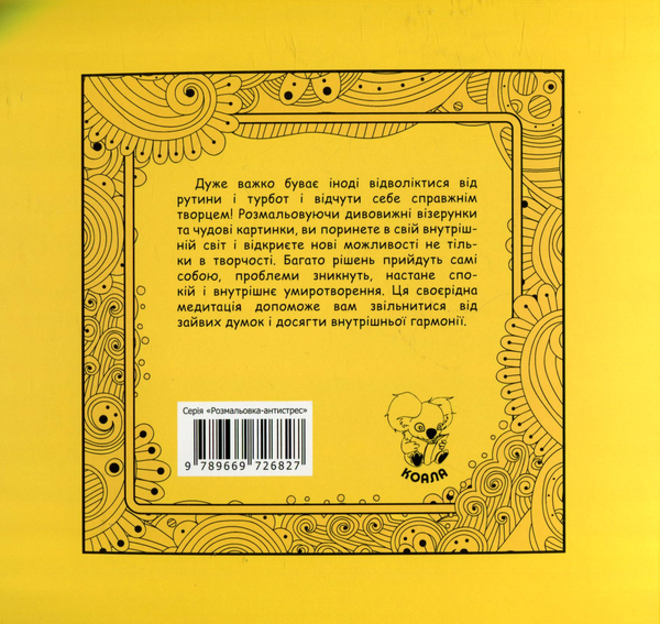 Бумажная книга «У світі тварин. Розмальовка-антистрес» - фото №1