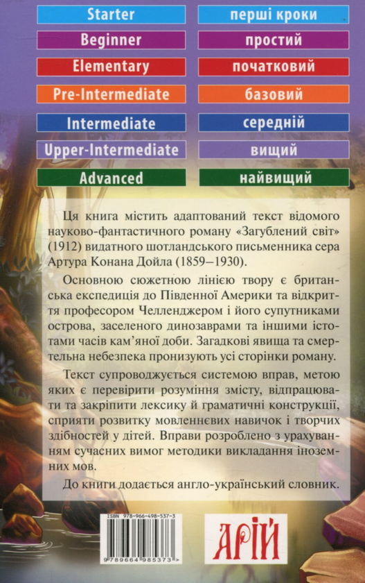 Паперова книга «Загублений світ», автор Артур Конан Дойл - фото №1
