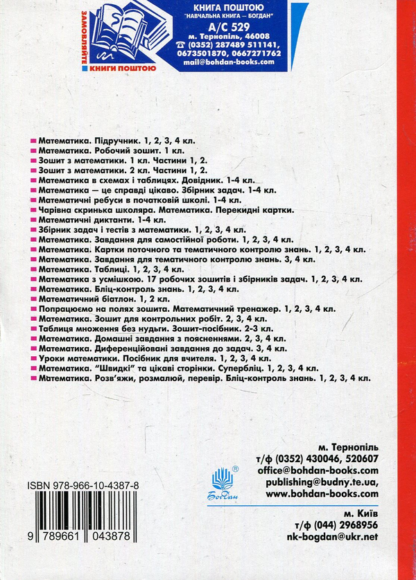 Паперова книга «Математика. Дидактичний матеріал. 4 клас», авторів Олександра Фучила, Ольга Сліпець - фото №1