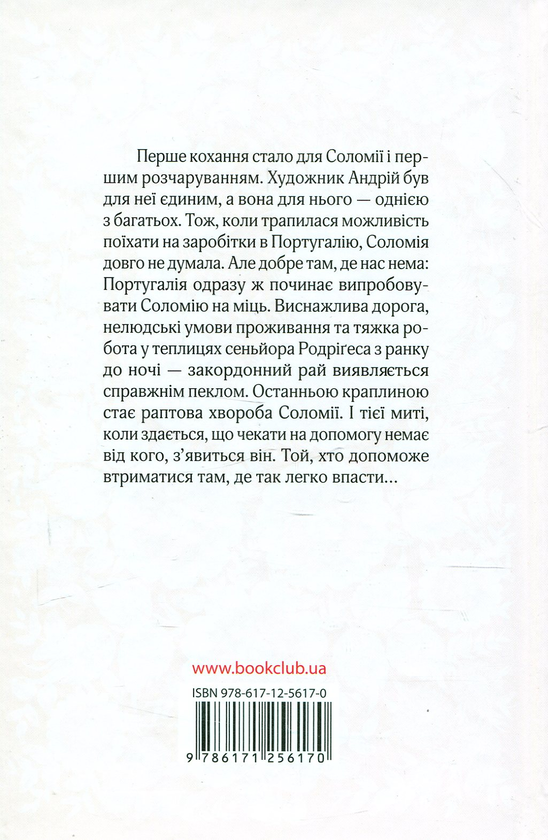 Бумажная книга «Тримайся за повітря», автор Мария Ткачивская - фото №1