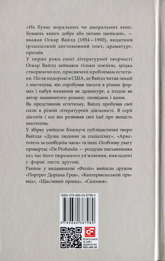 Бумажная книга «Оскар Вайлд. Публіцистика», автор Оскар Уайльд - фото №1