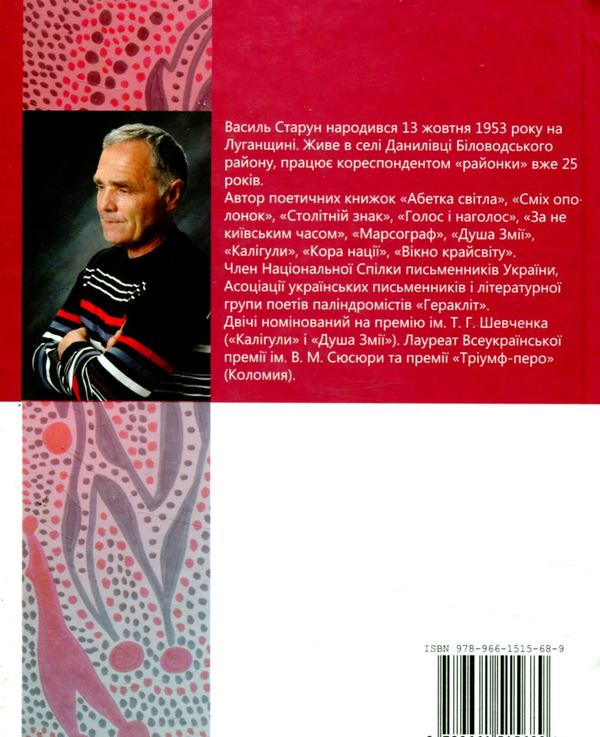 Бумажная книга «Намистина мостів», автор Василий Старун - фото №1