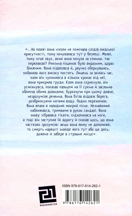Паперова книга «Повісті холодного моря», автор Павєл Хюлле - фото №1