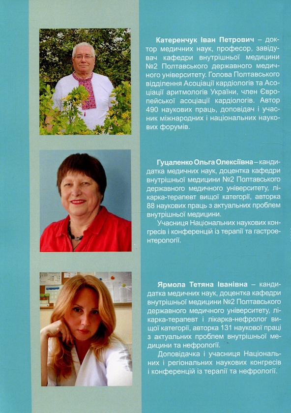Паперова книга «АНЦА-асоційовані васкуліти», авторів Іван Катеренчук, О.О. Гуцаленко, Тетяна Ярмола - фото №1