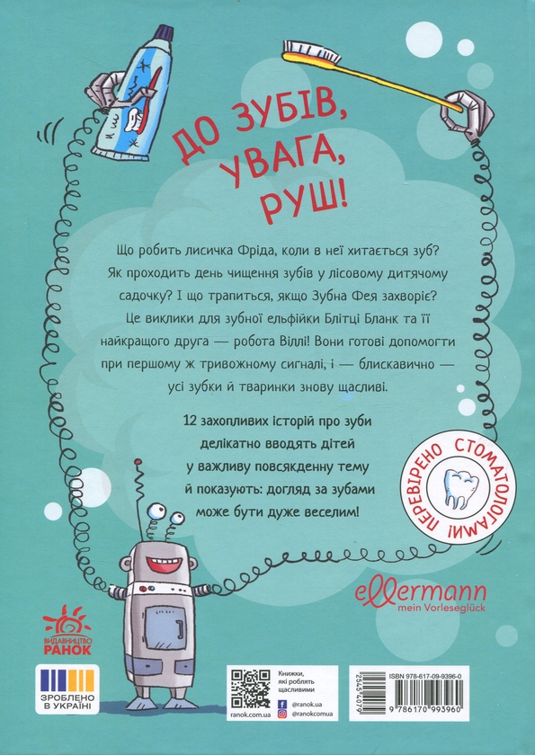 Бумажная книга «Зубна тривога», автор Орсон К. Миллер - фото №1
