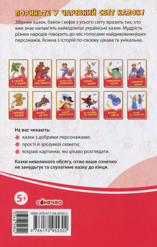 Паперова книга «Казки світу» - фото №1