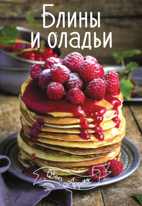 [object Object] «Блины и оладьи», автор Ірина Тумко - фото №1