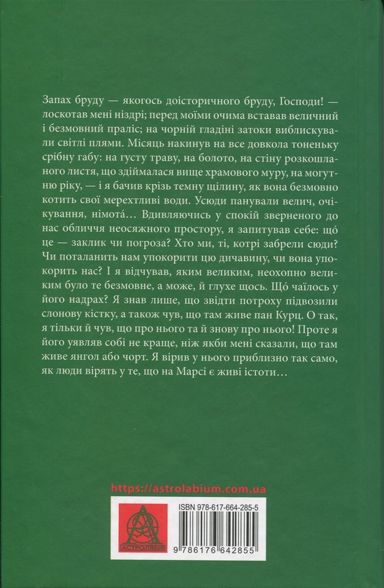 Паперова книга «Серце пітьми», автор Джозеф Конрад - фото №1