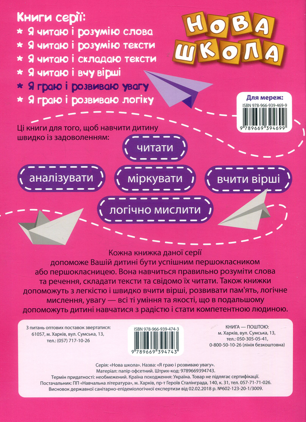 Бумажная книга «Я граю і розвиваю увагу. 1 клас», автор Елена Чалая - фото №1