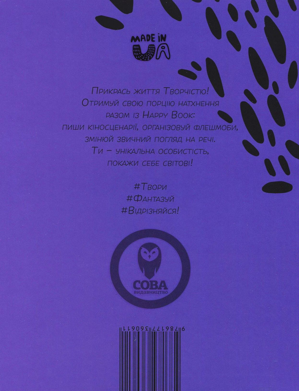 Бумажная книга «Творчість. Креативний щоденник (+ наліпки)», автор И. Кардаш - фото №1