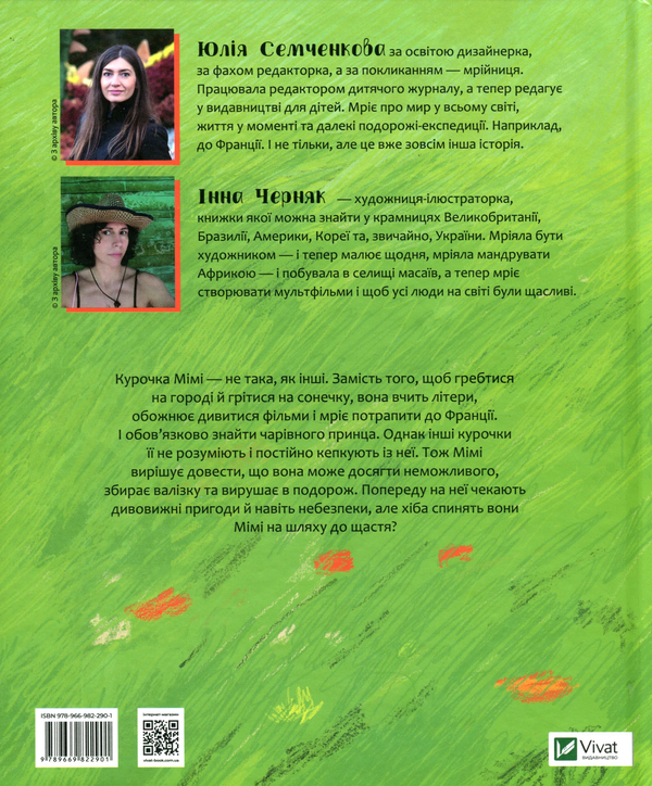 Бумажная книга «Мімі», автор Юлия Семченкова - фото №1