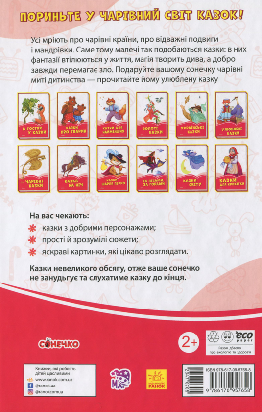 [object Object] «Казки великого лісу», автор Ирина Солнышко - фото №2 - миниатюра