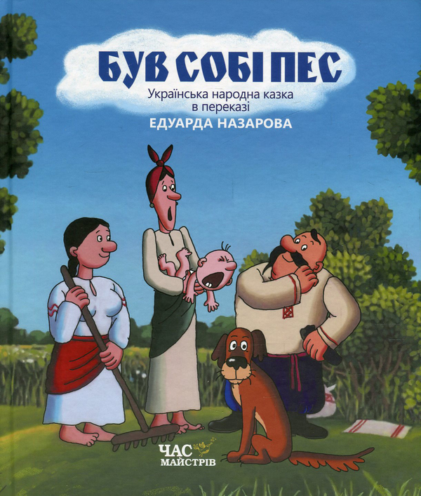Книга Був собі пес