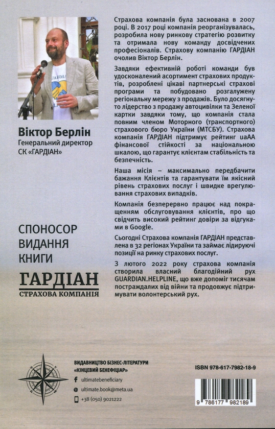 Бумажная книга «Інтелектуальний продаж, оформлення чи відпуск товару?», автор Виталий Нечипоренко - фото №1