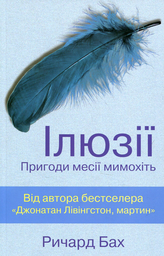 Книга Ілюзії