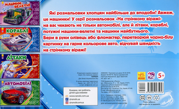 Паперова книга «На стрімкому віражі. Кораблі» - фото №1