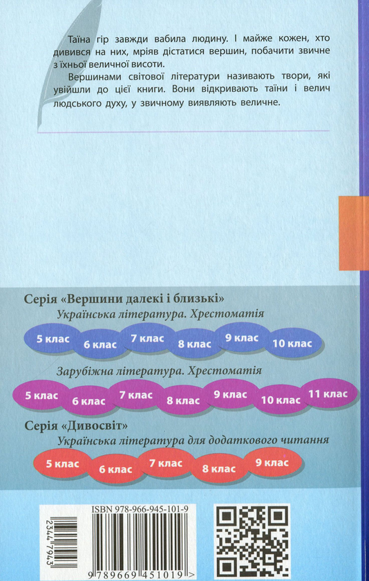 Бумажная книга «Зарубіжна література. Хрестоматія. Рівень стандарту. 11 клас (+ Щоденник читача)» - фото №1